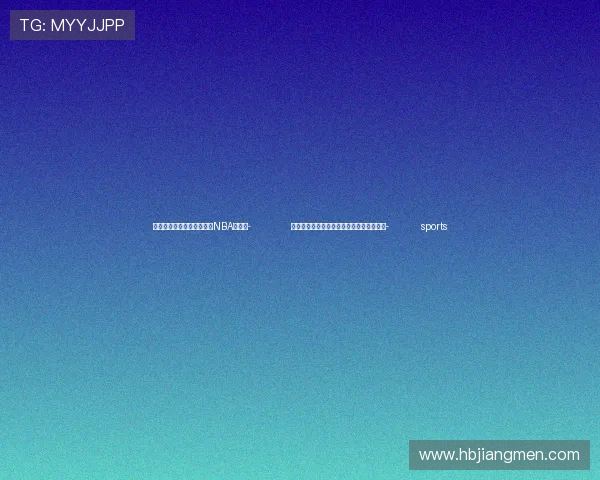 ✅体育直播🏆世界杯直播🏀NBA直播⚽- 地中海九国领导人峰会聚焦黎巴嫩紧张局势- sports